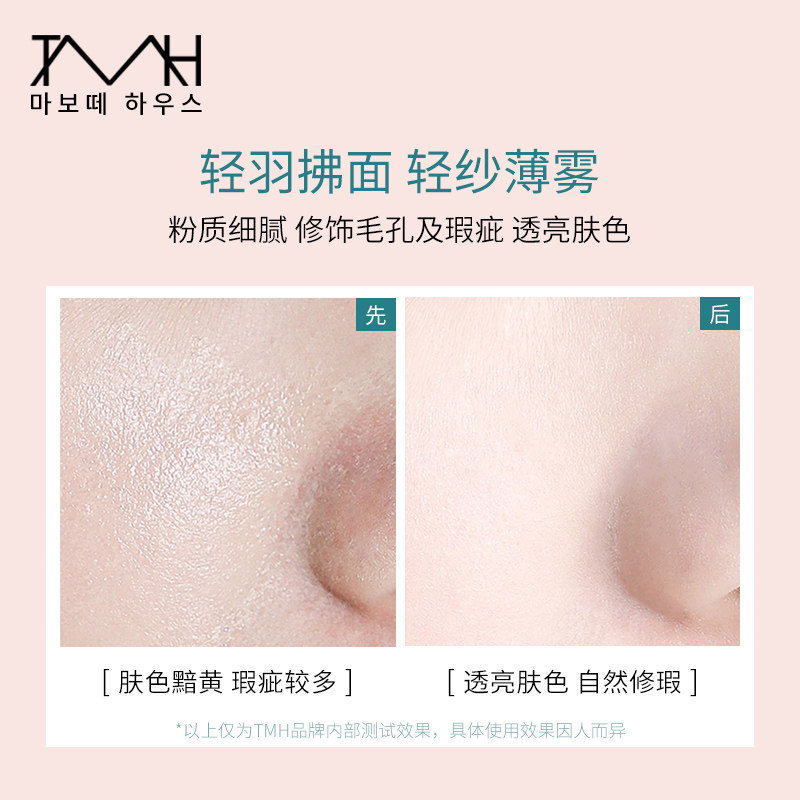 tmh(美妆)天使之吻百花粉饼净定妆 tmh粉饼