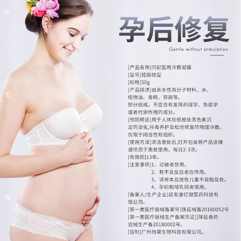 孕妇祛去除妊娠纹预防肥胖纹修复霜 普泽医疗器械祛疤产品