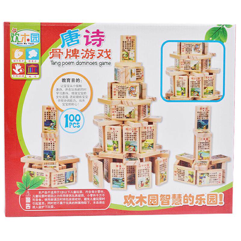多米诺骨牌100积早儿童木制智力片 冰炫母婴多米诺骨牌