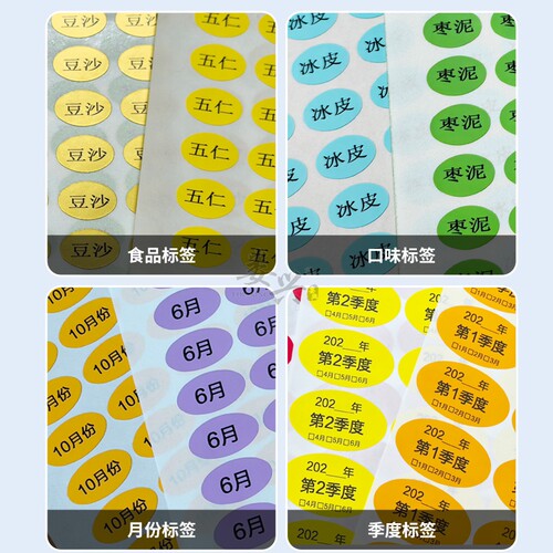 娄兴A4彩色椭圆形不干胶标签光面空白铜版纸自粘手写彩虹贴纸格底办公分类标识带背胶数字月份名字强粘防水贴 - 图2