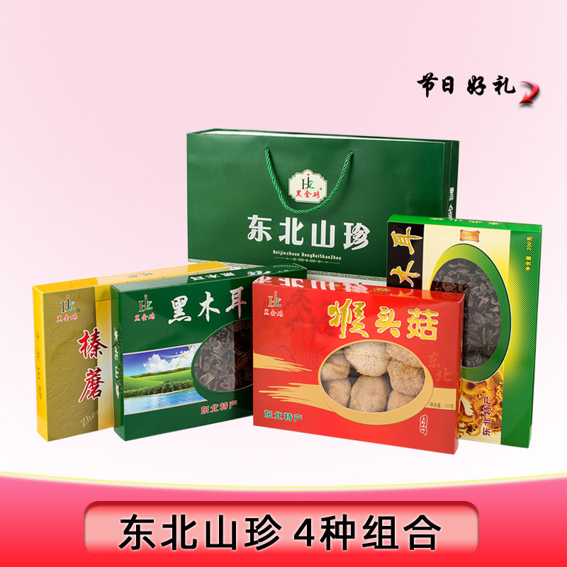 东北特产猴头菇秋木耳礼盒黑金砖 常作客食品黑木耳