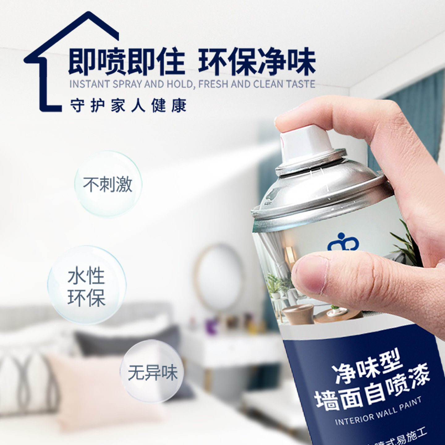墙面自喷漆乳胶漆室内家用自刷涂料墙漆墙壁修复白色去污翻新神器