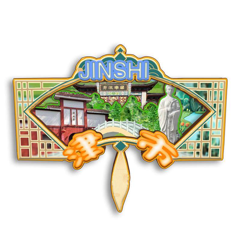 湖南津市博物馆古大同神九堰药山冰箱贴纪念品木质文创礼赠工艺品