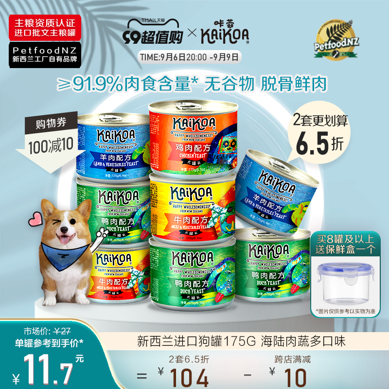 【4罐】KAIKOA咔蔻新西兰进口狗全价湿粮主食罐头宠物幼成犬175g - 图0