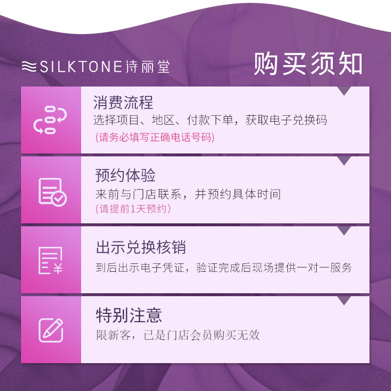 silktone诗丽堂腹部【魅力源3次卡】 诗丽堂美体/SPA
