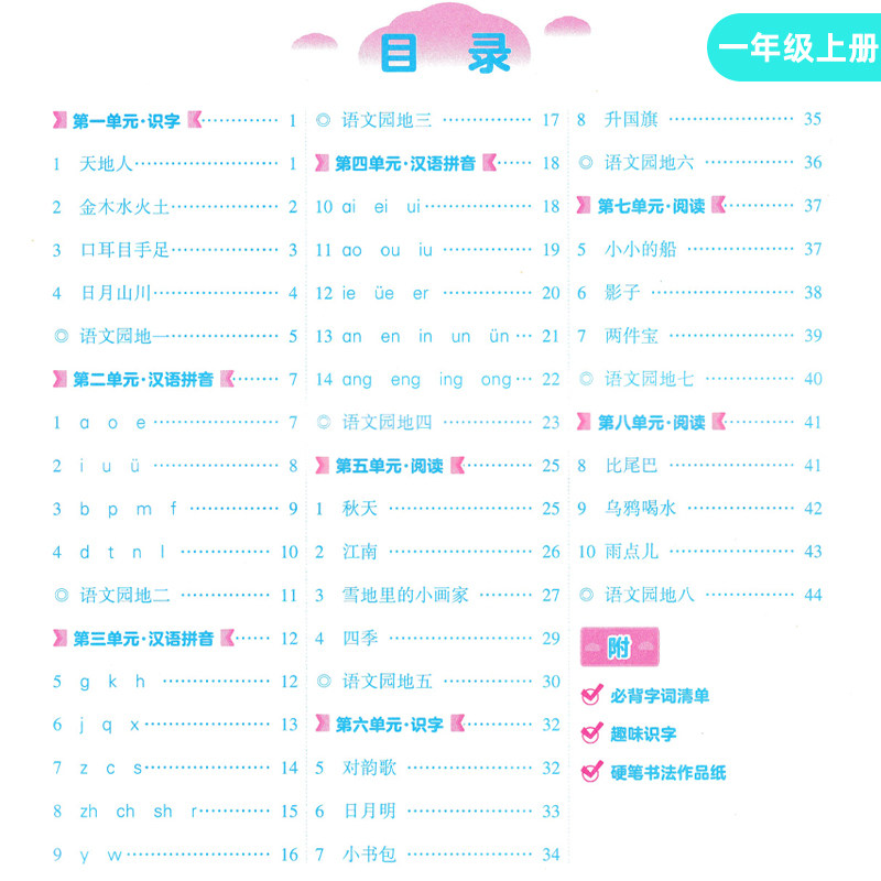 一年级同步字帖同步一年级上册下册人教版语文课本小学生生字组词拼音词语每日一练男女生漂亮楷书字体练习专用硬笔正楷临摹练字帖