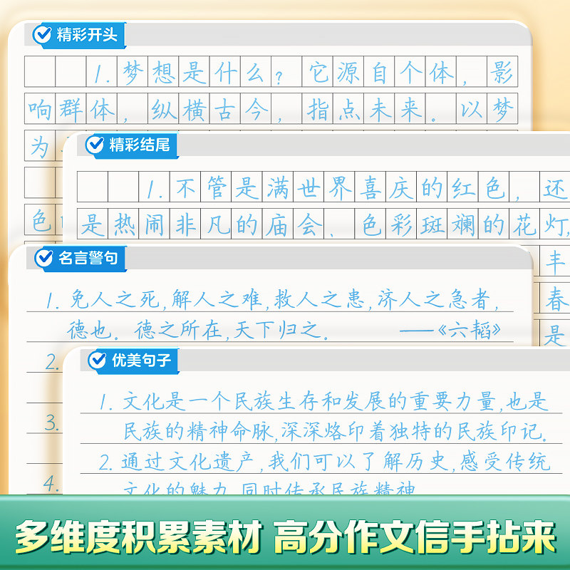 初中语文满分作文素材字帖七八九年级写作提分素材青春梦想成长感悟社会人文初一二三年级初中学生好词好句积累硬笔楷书描红练字帖
