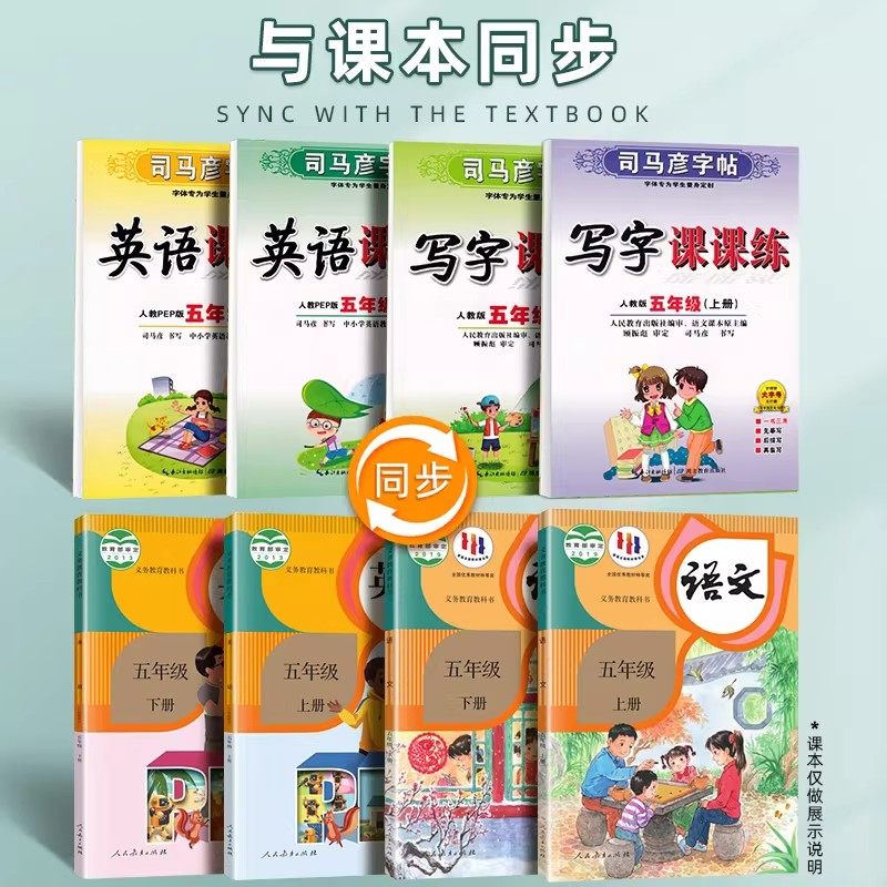 五年级下册上册同步练字帖小学生专用语文英语人教版教材同步每日一练钢笔楷书临摹写字课课练儿童硬笔正楷生字描红外语斜体字帖贴,淘宝优惠券,粉丝福利购,淘宝优惠卷