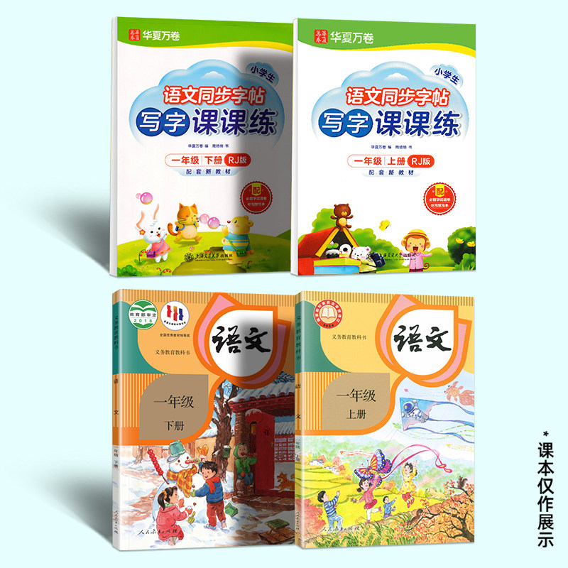 一年级同步字帖同步一年级上册下册人教版语文课本小学生生字组词拼音词语每日一练男女生漂亮楷书字体练习专用硬笔正楷临摹练字帖