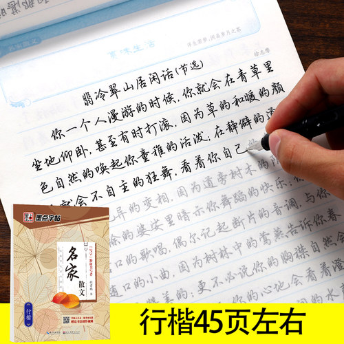 荆霄鹏行楷字帖练字成年男肖荆鹏霄楷书行楷字帖女生字体漂亮墨点钢笔临摹练字专用大学生成人正楷唐诗宋词散文诗歌7000楷体邢霄鹏 - 图2