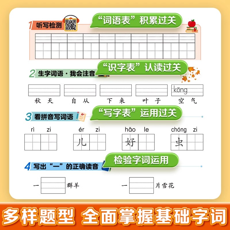华夏万卷星加小学语文课本同步一二年级听写默写三四五六年级小学生句子强化好词好句日积月累组词造句强化训练每日一练专用练习本