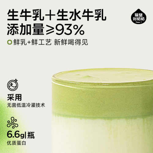 隔壁刘奶奶水牛配方抹茶牛乳牛奶200ml*8盒办公室天然营养早餐奶 - 图2