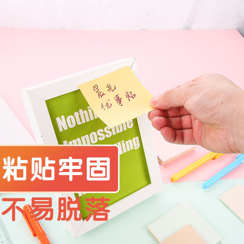 晨光文具便利贴创意便签纸可爱学生办公便条贴多彩自粘便条纸100页浅素多彩优事贴多款式可选_虎窝淘