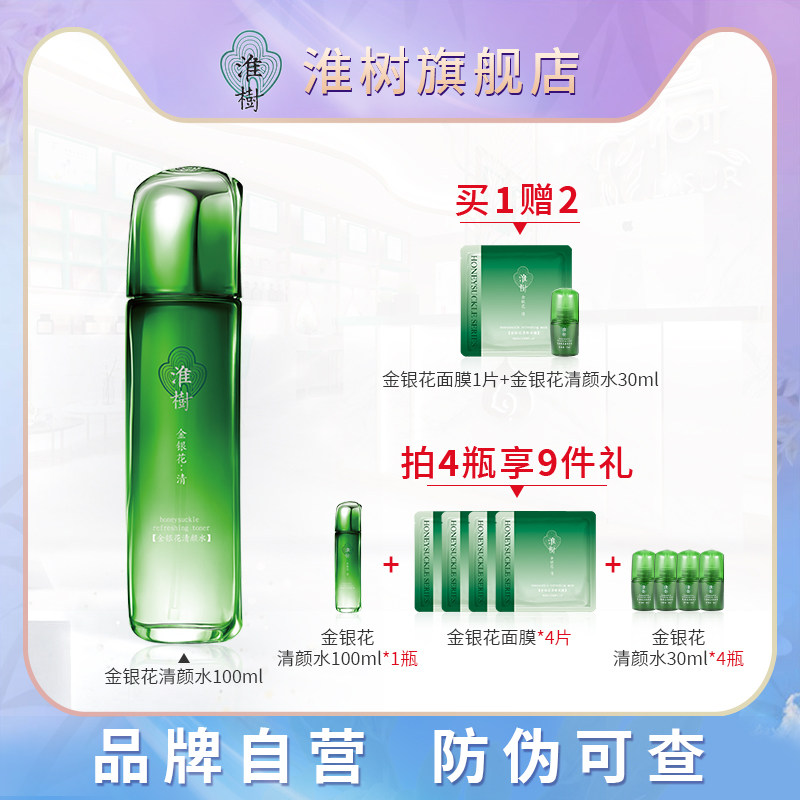 淮树金银花清颜水100ml旗舰爽肤水 淮树化妆水/爽肤水
