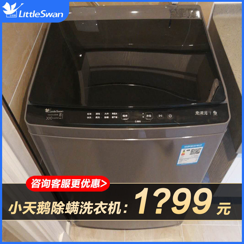 小天鹅全自动家用租房10公斤洗衣机 小天鹅格美洗衣机