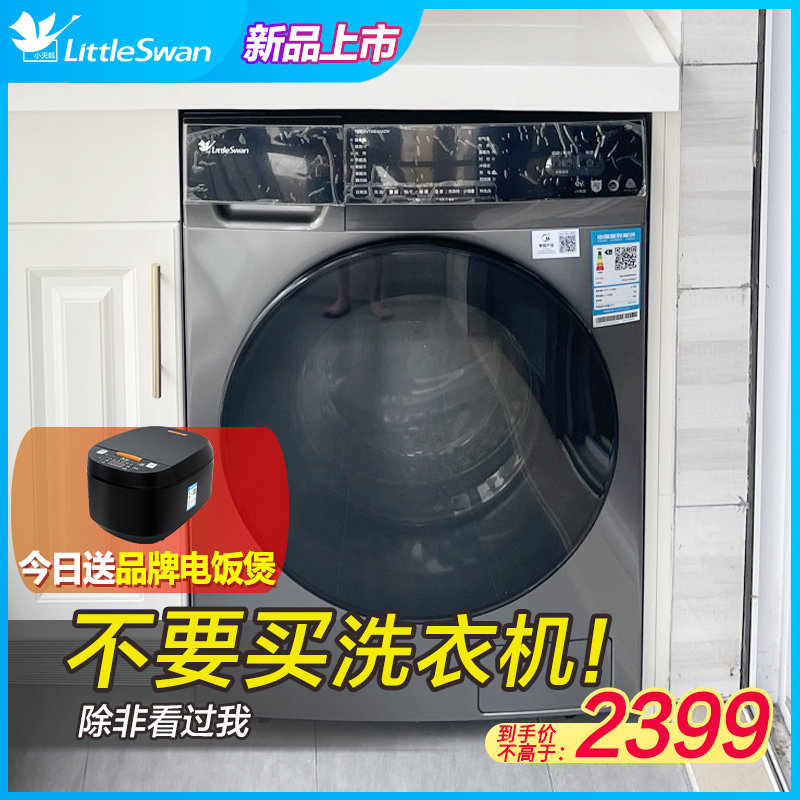 小天鹅全自动10公斤家用变频洗衣机 小天鹅格美洗衣机