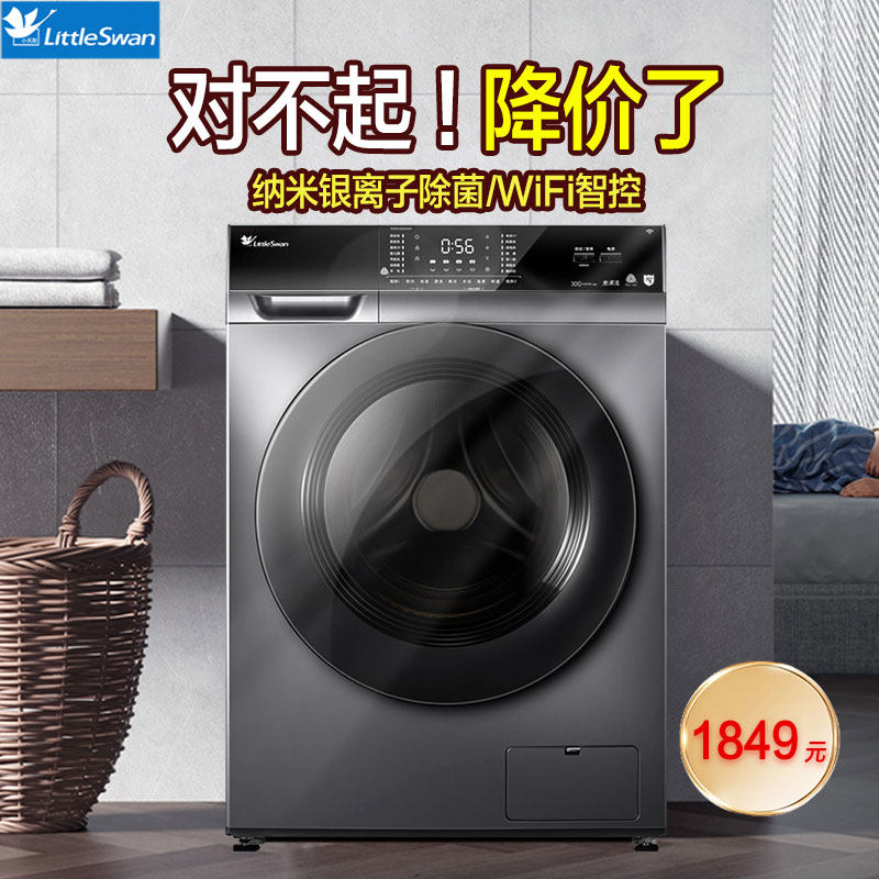 小天鹅全自动10公斤家用变频洗衣机 小天鹅格美洗衣机