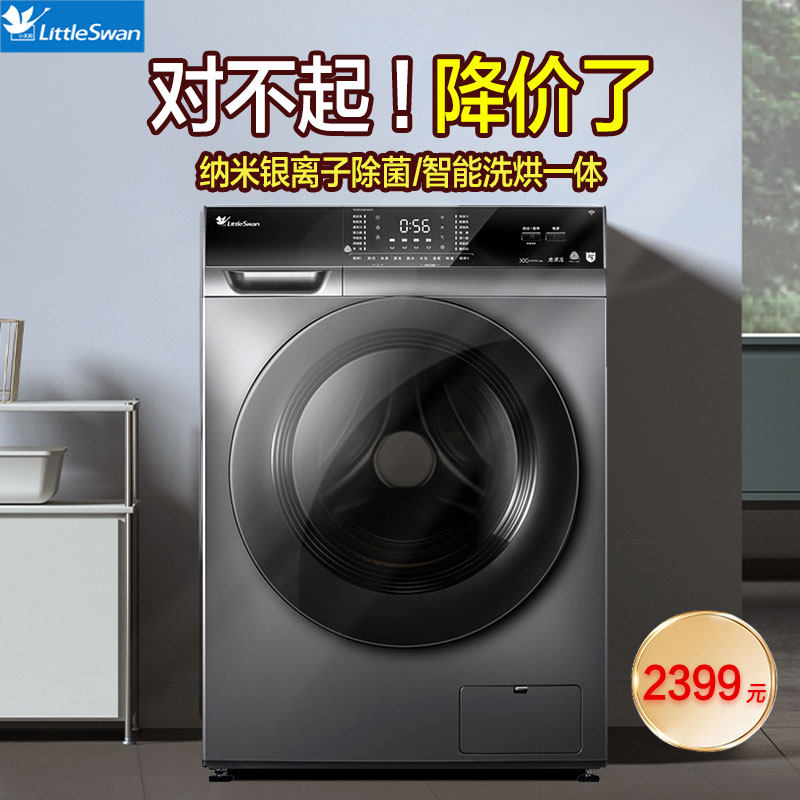 小天鹅全自动10公斤家用变频洗衣机 小天鹅格美洗衣机
