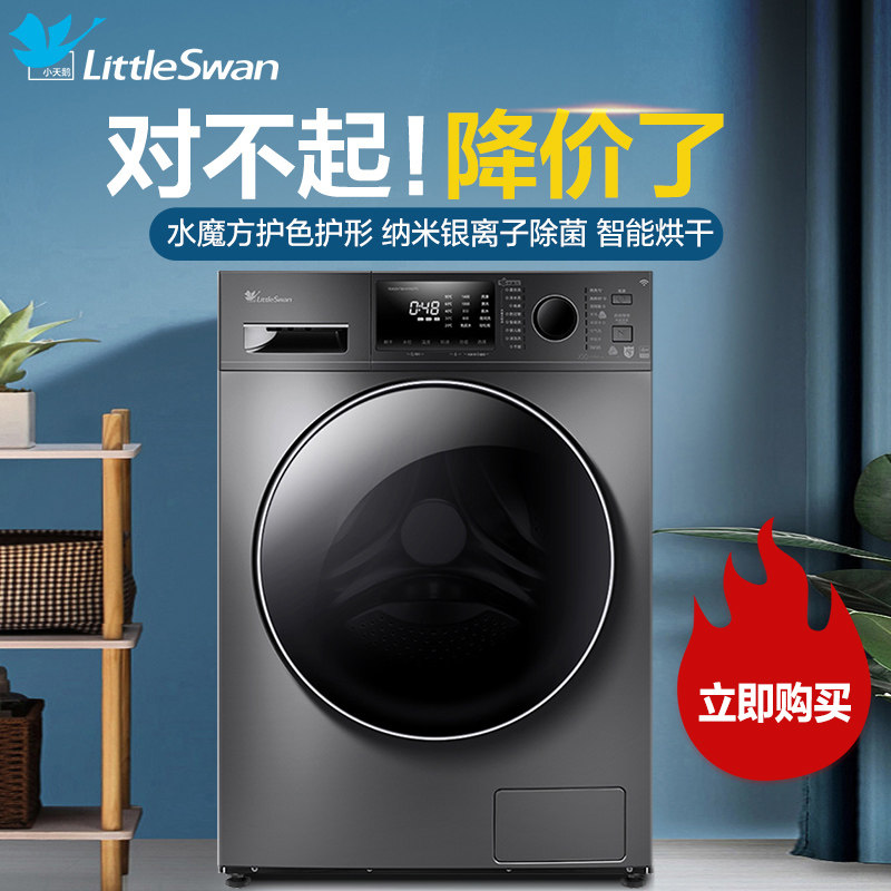 小天鹅水魔方全自动10公斤kg洗衣机 小天鹅格美洗衣机