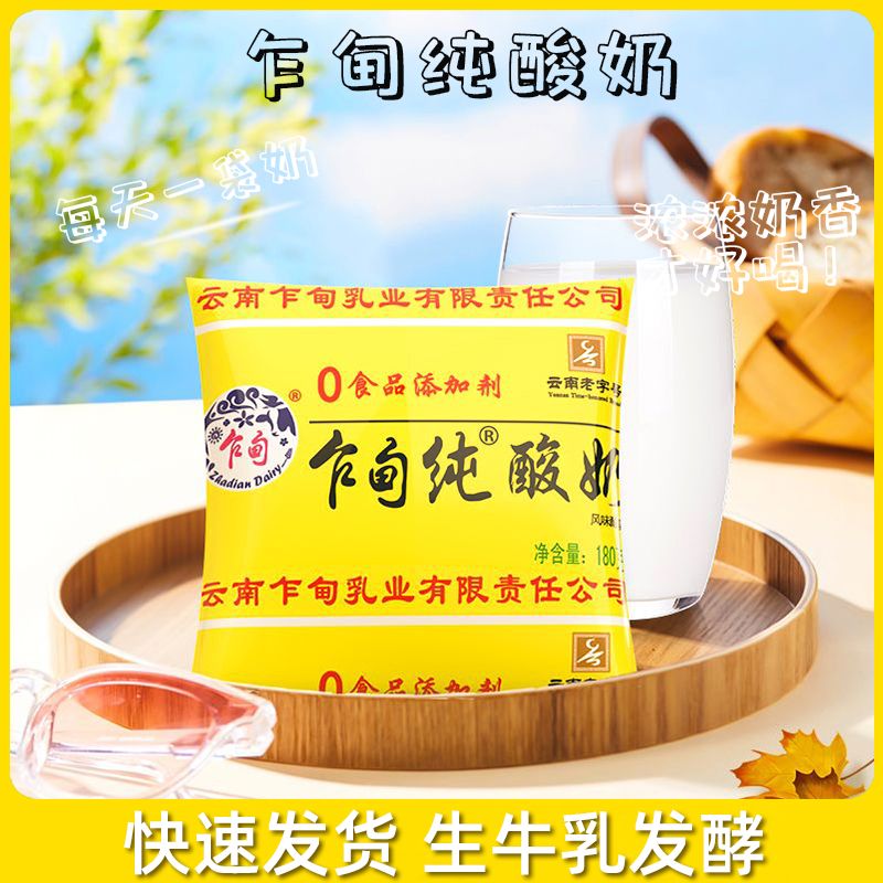Yunnan Chadian pure yogurt low-temperature yogurt without additives pure yogurt students and children breakfast yogurt yogurt whole box