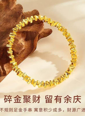 5D硬金黄金碎金子手链女999足金新款碎碎金盘缠纯金正品手串送礼