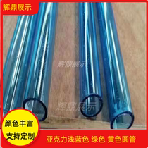 Acrylic light blue round tube milk white organic glass hollow tube round tube transparent yellow green tube frosted round tube