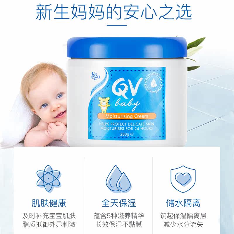 qv意高宝宝疹子滋润婴宝正品保湿霜 JadeDragon海外润肤乳