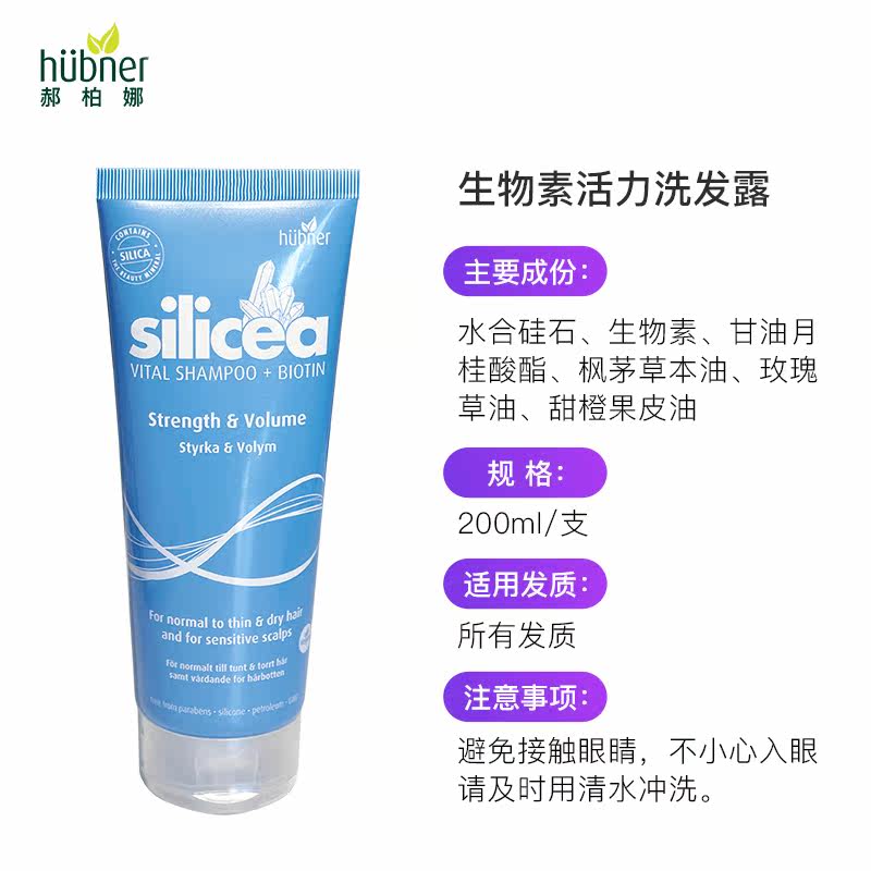希黎思silicea活力huebner洗发水 JadeDragon海外洗发水