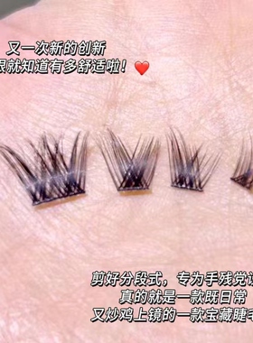 萌睫尚品狐系拽酷斜飞款