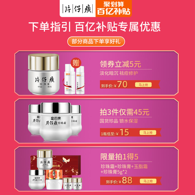 片仔癀皇后牌珍珠霜补水珍珠膏面霜 spacemeow专属店乳液/面霜