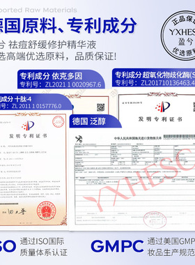 盈兮祛痘舒缓修护次抛精华液
