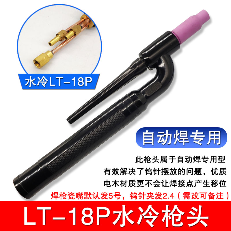 氩弧焊枪头 LT-26P气冷/18P水冷直柄枪头 U型直柄 笔式自动焊专用 - 图2