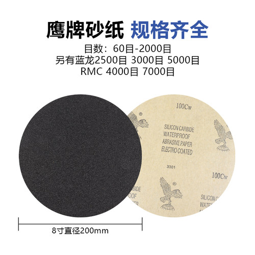 鹰牌圆形8寸金相研磨背胶砂纸200mm干湿两用抛光细砂纸木工打磨片 - 图0