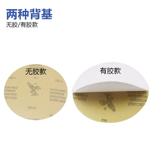鹰牌圆形8寸金相研磨背胶砂纸200mm干湿两用抛光细砂纸木工打磨片 - 图2