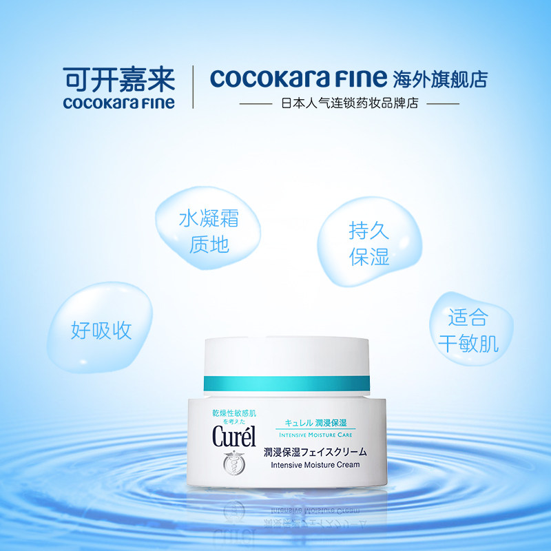 日本curel珂润保湿官网正品女面霜 CocokaraFine海外乳液/面霜