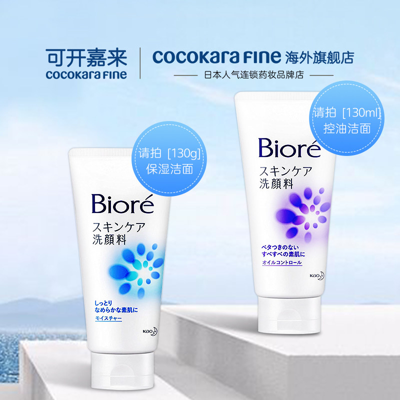可开嘉来花王biore碧柔泡沫洗面奶 CocokaraFine海外洁面