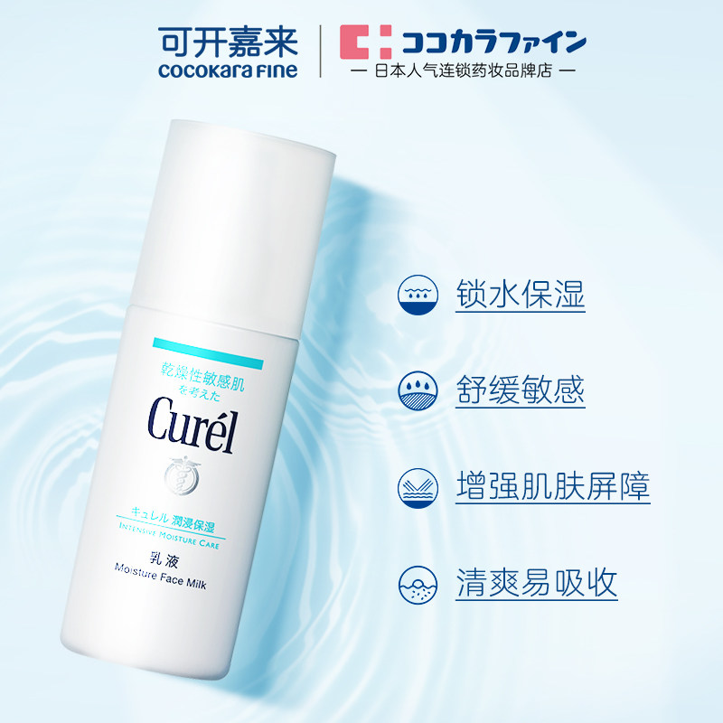 curel珂润泡沫洁面乳液组合化妆水 CocokaraFine海外乳液/面霜