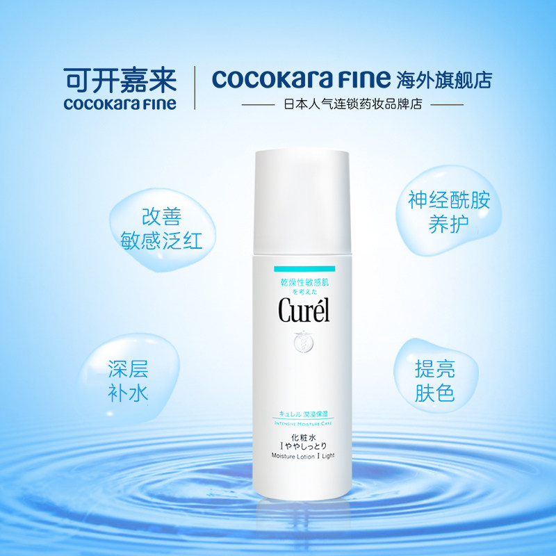 可开嘉来日本curel珂润化妆水女 CocokaraFine海外化妆水/爽肤水