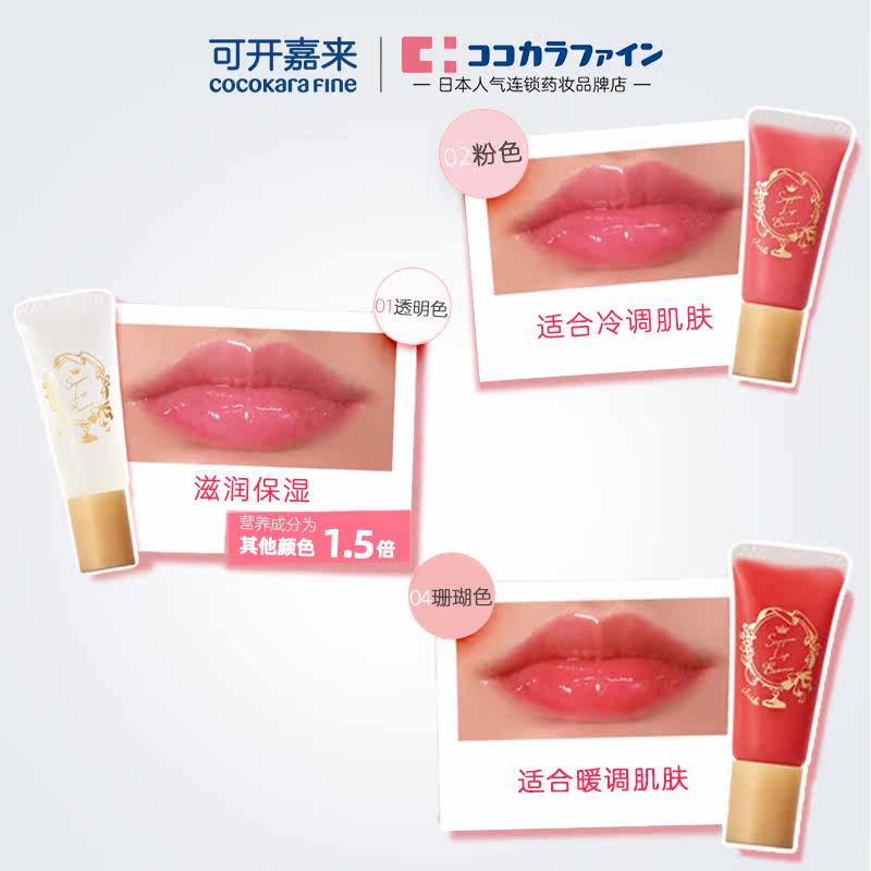 日本club唇部精华唇釉口红7g润唇膏 CocokaraFine海外唇彩/唇蜜/唇釉