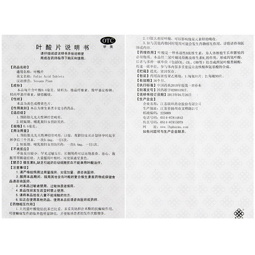 包邮】联环叶酸片0.4mg*31片预防胎儿先天性神经管畸形叶酸片正品 - 图3