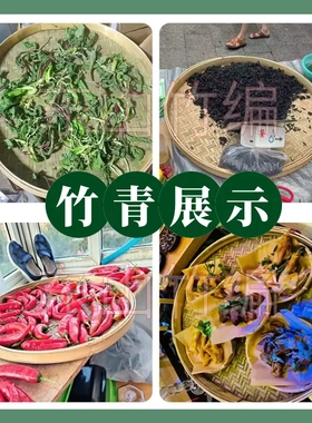 晒东西干货网晾晒竹簸箕晒干菜干