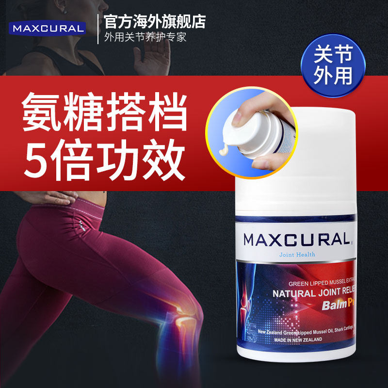 迈可乐进口软骨素肩颈腰椎冠军氨糖 Maxcural海外氨基葡萄糖