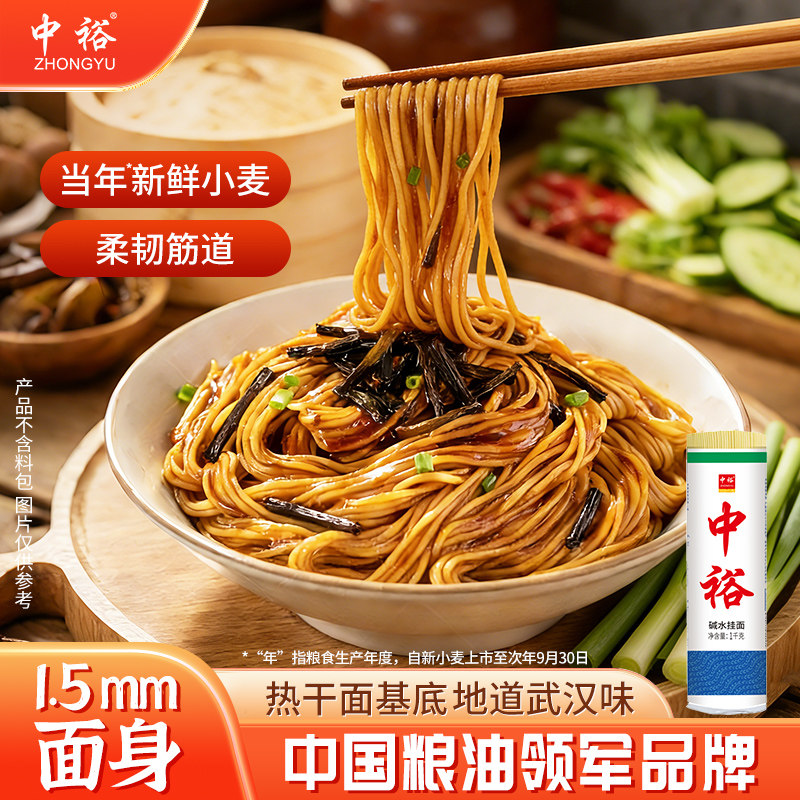 中裕碱水挂面1kg*2 热干面细圆面条方便速食凉拌面4斤装家用