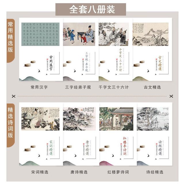 Traditional calligraphy practice calligraphy, Hong Kong and Taiwan fountain pen hard pen calligraphy, regular script, regular script, primary school students' ancient prose, thousands of characters, Tang poetry, Song poetry, ancient poetry, Dream of Red Mansions, selected thirty-six strategies, adult copybook