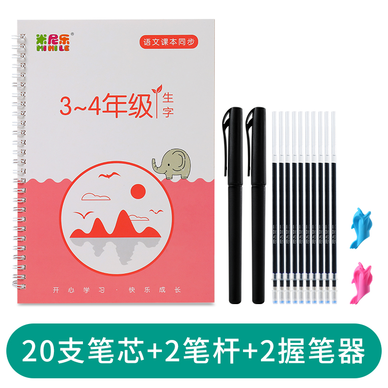 三年级四年级字帖小学生人教版语文课本同步生字凹槽练字本上下册每日一练魔法练字神器正楷速成21天3-4儿童楷书练习写字练字帖贴 - 图0