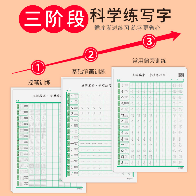 趣味控笔训练字帖小学生点阵笔画笔顺偏旁部首汉字练习写字纸幼儿园幼小衔接一年级儿童初中生成人正姿钢笔硬笔书法练字本成年楷书
