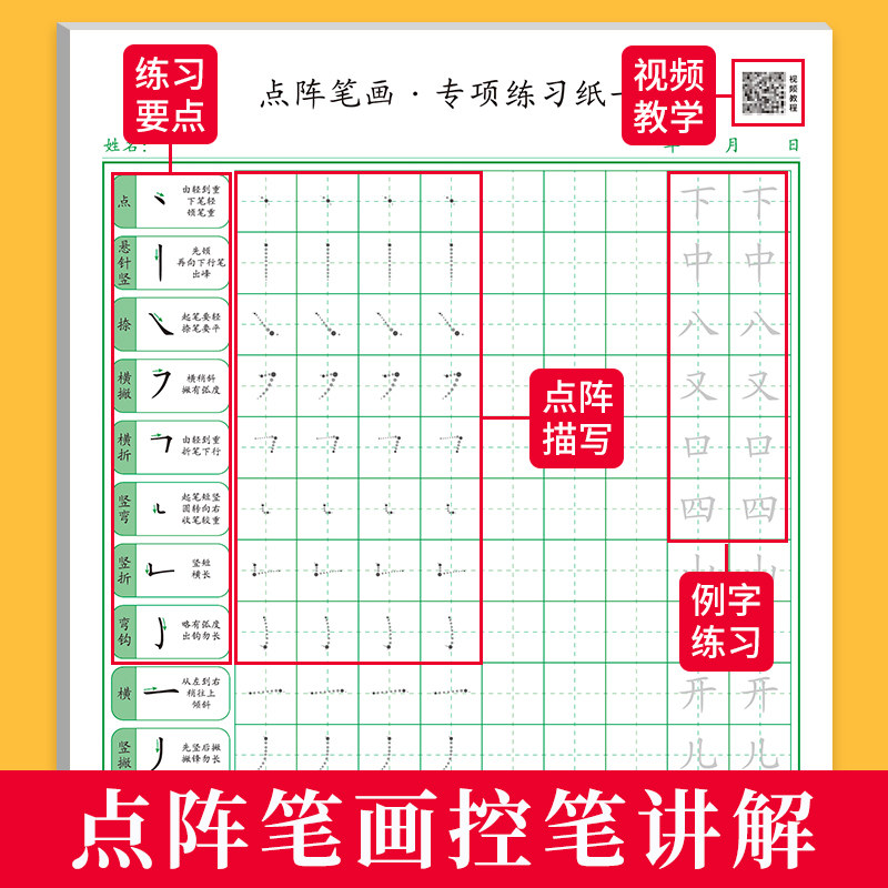 趣味控笔训练字帖小学生点阵笔画笔顺偏旁部首汉字练习写字纸幼儿园幼小衔接一年级儿童初中生成人正姿钢笔硬笔书法练字本成年楷书