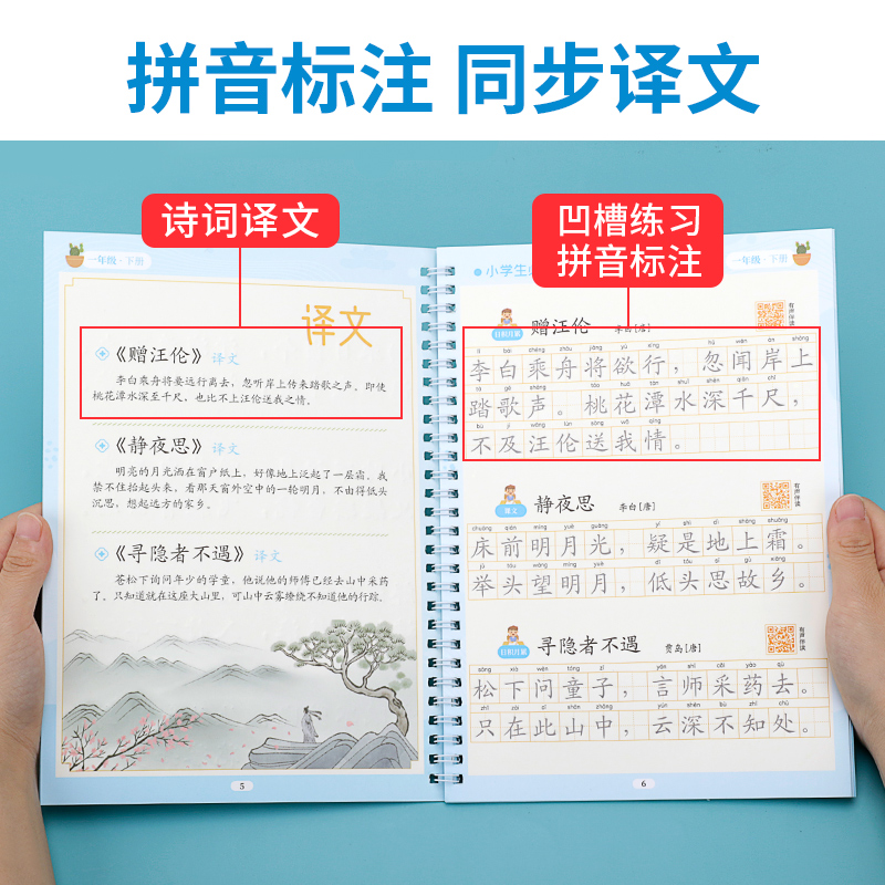 一到六年级练字帖小学生专用必背古诗词75首必备人教版语文同步上下册凹槽练字本二三四五六年级儿童楷书硬笔书法临摹练习字帖凹凸 - 图1