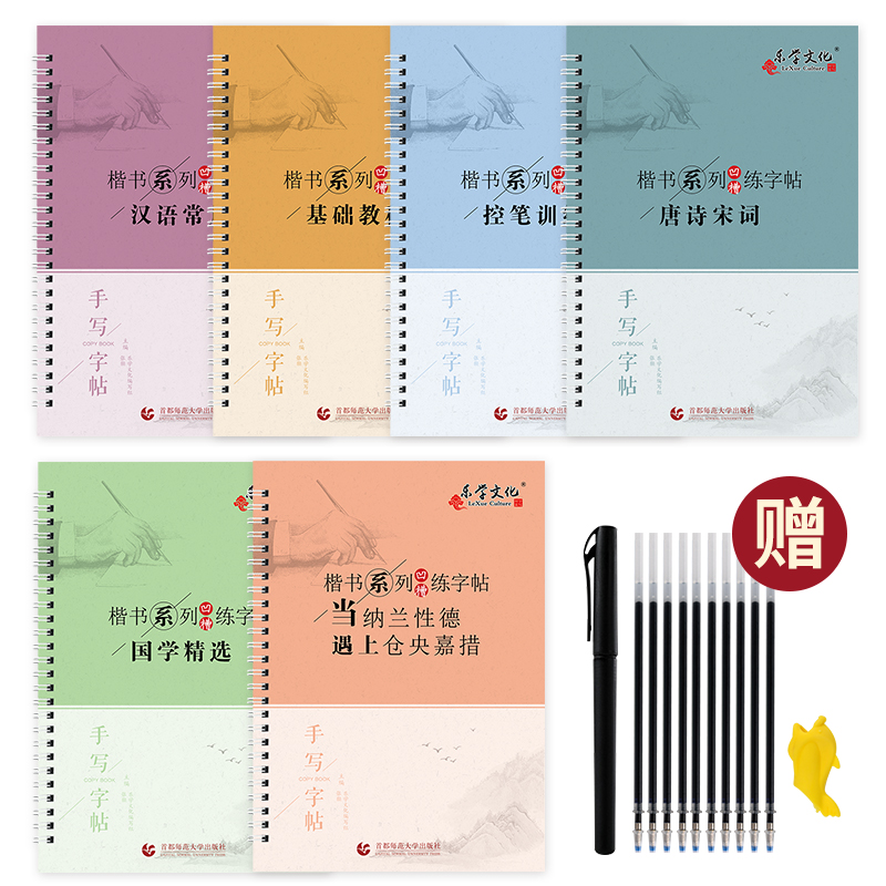 楷书字帖成人练字硬笔书法凹槽练字本小学生初中生初学者专用正楷入门控笔训练字帖每日一练女生男大人钢笔临摹练习写字贴反复使用 - 图0