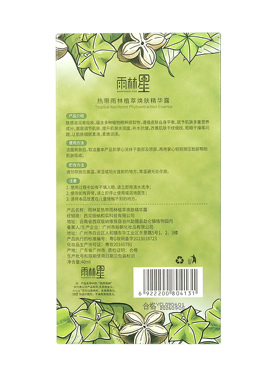 雨林星美藤果油焕肤精华露